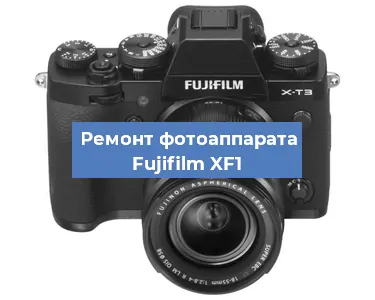 Замена линзы на фотоаппарате Fujifilm XF1 в Тюмени